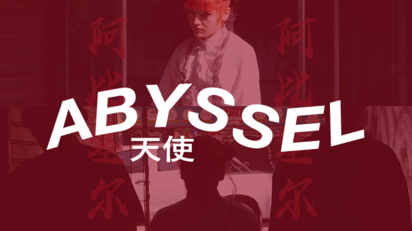Abyssel